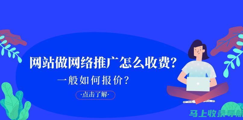 深度解析站长生涯：如何一步步走向成功之路